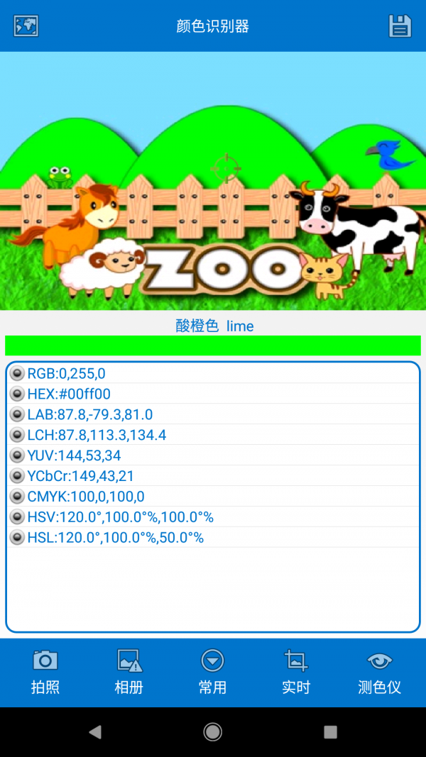 颜色识别截图1