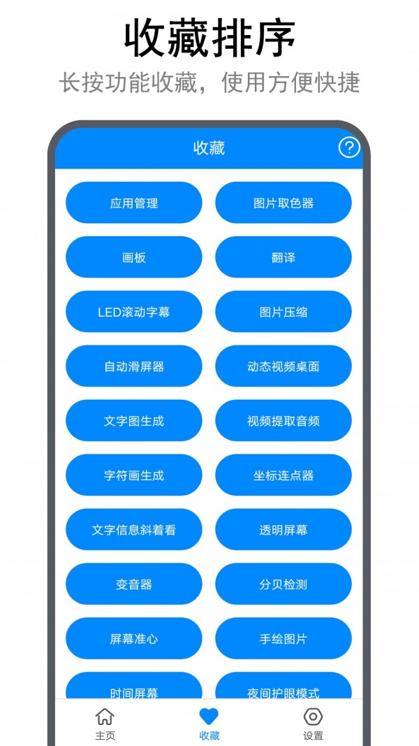 小强工具盒截图4