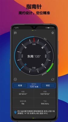 全能指南针截图1