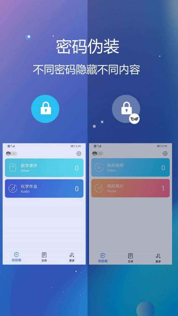 隐私文件保险箱截图4