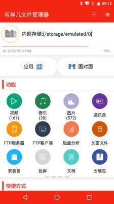 有样儿文件管理器截图1