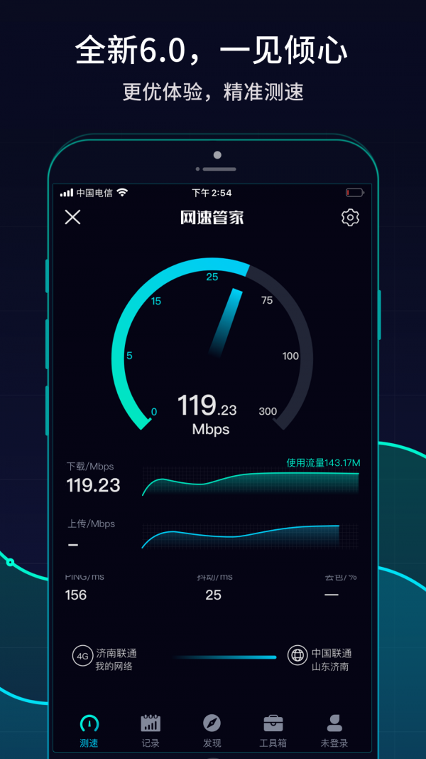网速管家截图1