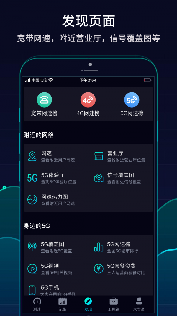 网速管家截图4