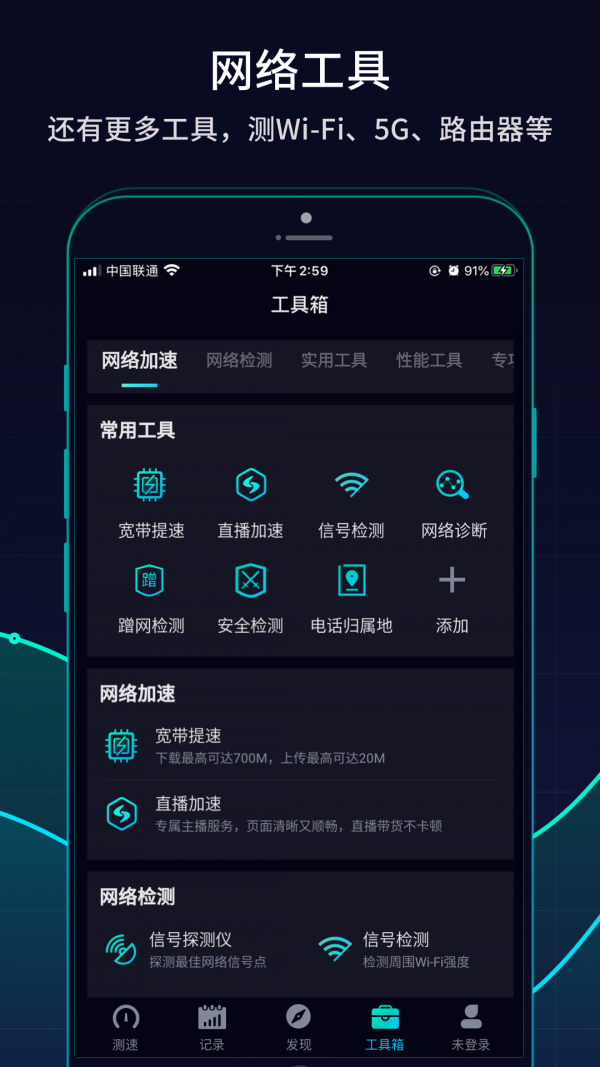 网速管家截图5