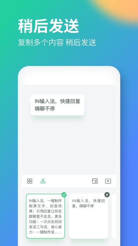 IN输入法截图3