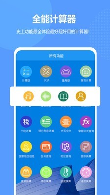 全能计算器截图1