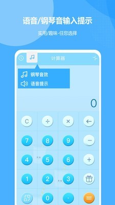 全能计算器截图3