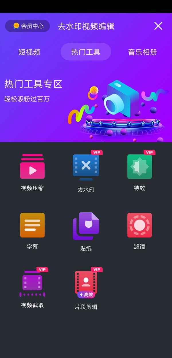 去水印视频编辑截图2