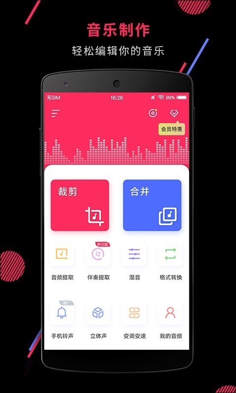 音频剪辑截图1