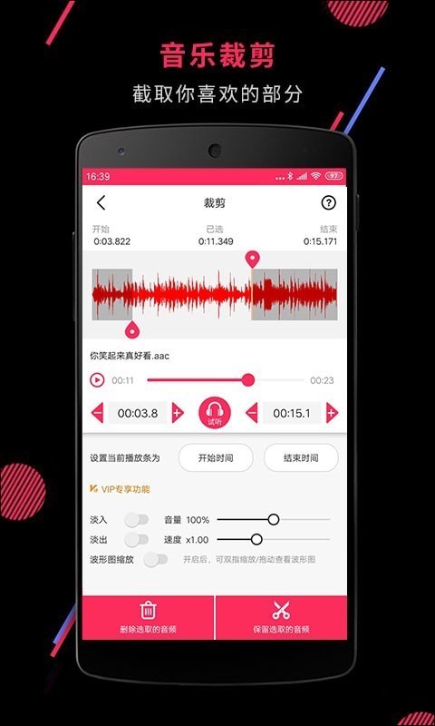 音频剪辑截图2