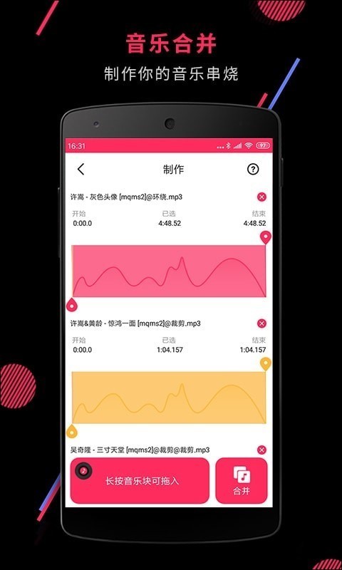 音频剪辑截图4