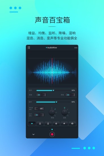 AudioWow截图1