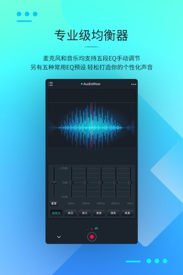 AudioWow截图2