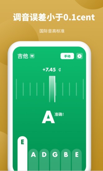 全能调音器截图1