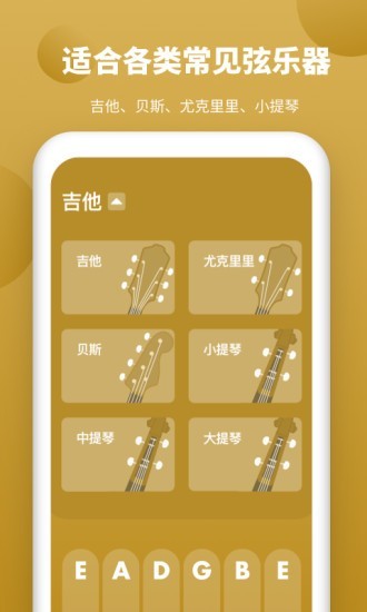 全能调音器截图2