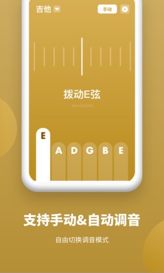 全能调音器截图3