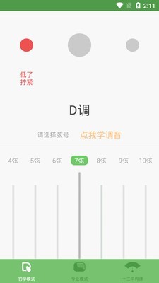 古筝音准器截图1