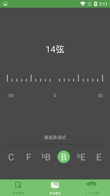 古筝音准器截图2