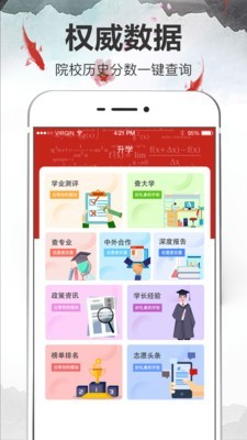 高考志愿软件截图2