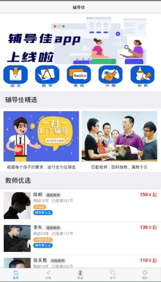 辅导佳截图1