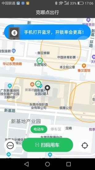 克哪点出行截图2