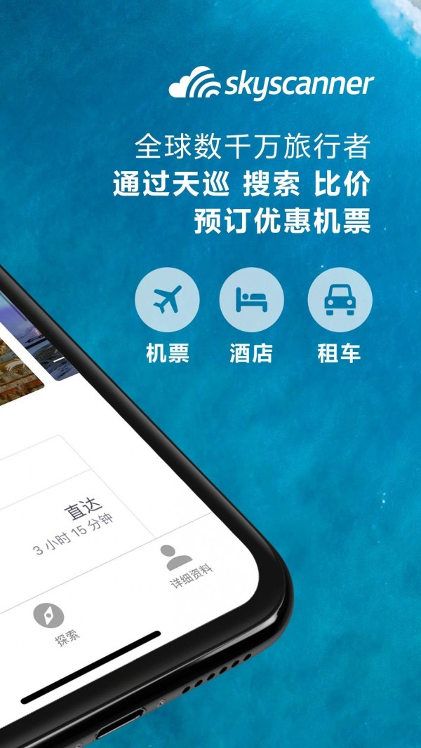 天巡旅行截图2