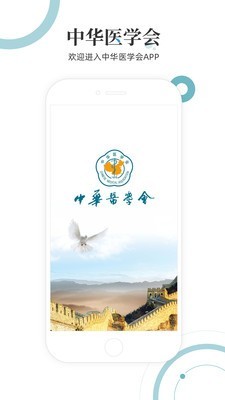 中华医学会截图1