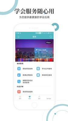 中华医学会截图3