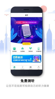 听力宝截图3