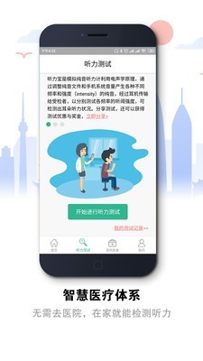 听力宝截图4