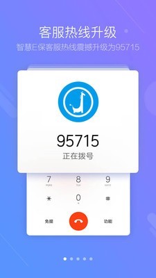 健保通截图1