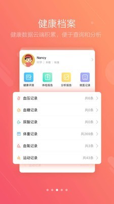 健保通截图3