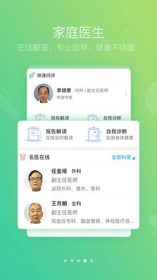 健保通截图4