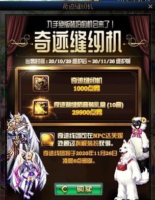 DNF10月29日奇迹缝纫机活动如何玩