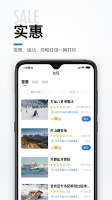 去滑雪截图5