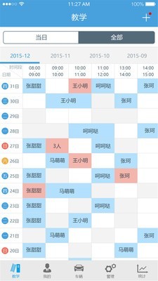 多多驾到管理版截图2