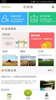 农管通截图1