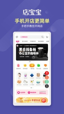 店宝宝截图1