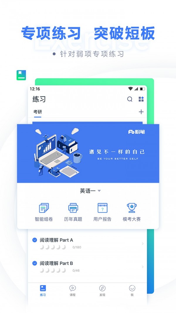 粉笔考研题库截图1