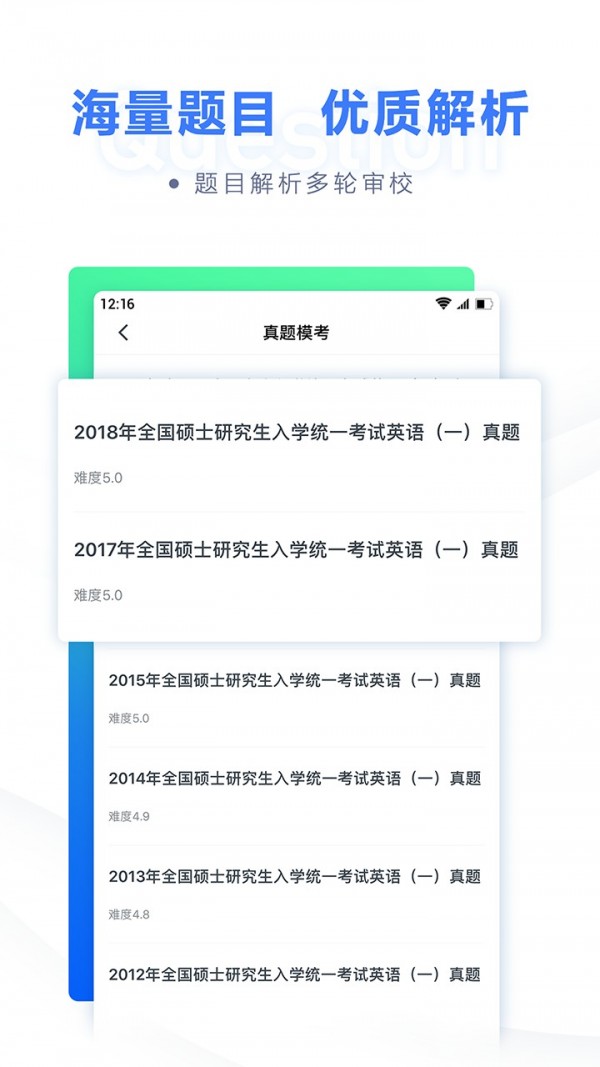 粉笔考研题库截图3