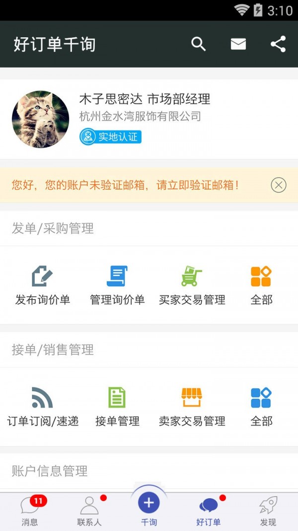 好订单千询截图1