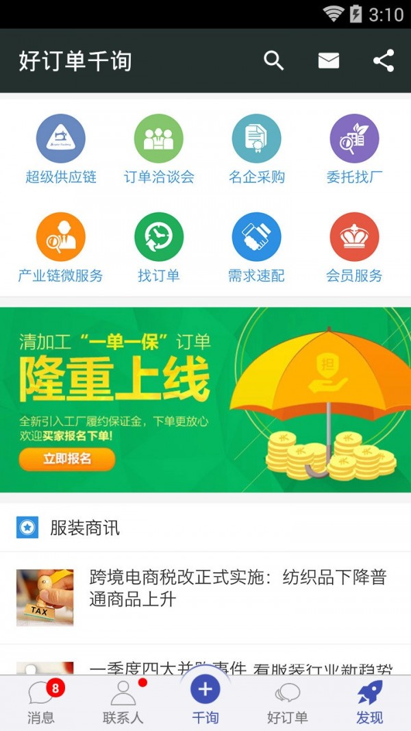 好订单千询截图5