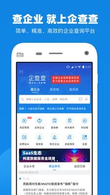 企查查截图1