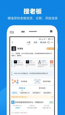 企查查截图3