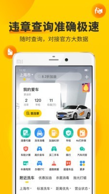 车轮违章查询截图2