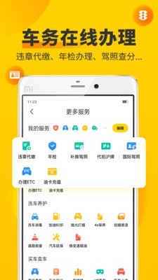 车轮违章查询截图4