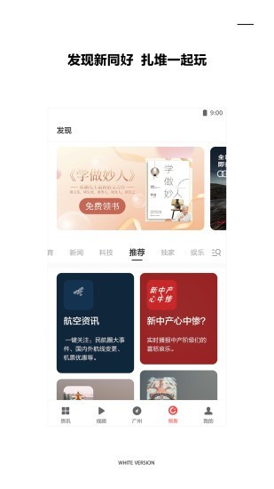 ZAKER新闻截图5