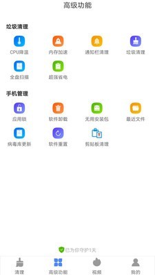 智能文件管家截图3