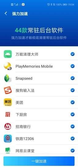万能清理大师截图2