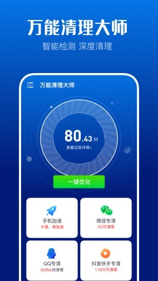 万能清理大师截图3